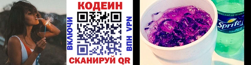Купить  Сорск  Кодеин напиток Lean (лин) 